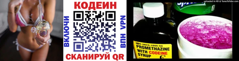 Кодеиновый сироп Lean Purple Drank  купить закладку  Шагонар 